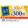 　「サーロイン（80g）＆大俵ハンバーグ」をはじめとした父の日メニューをご注文で、お得な300円引クーポンをプレゼント！