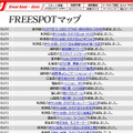 FREESPOT追加情報