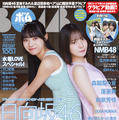 BOMB7月号表紙（C）ワン・パブリッシング