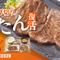 厚切り牛たんと牛皿を一度に楽しめる、夏の人気御膳『牛たん・牛皿御膳』