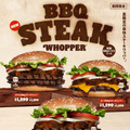 バーガーキングから夏限定の「BBQステーキワッパー®」新発売！直火焼きビーフに牛バラステーキを豪快に重ね、10種スパイスが香るコク深い「特製BBQスパイスソース」で仕上げたボリューム満点の新作登場！