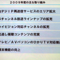 2009年度のおもな取り組み