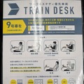 運用は平日のみ。対象車両は東北・北海道新幹線は7号車、上越・北陸新幹線は9号車となっている
