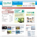 「EduMall」トップ画面