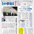 「毎日小学生新聞」1面