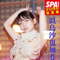 提供／週刊 SPA!編集部 「ブチ上げ極上ボディ」：撮影／彦坂栄治 ヘアメイク／エノモトマサノリ スタイリング／田中陽子