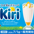 コメダのフラッペ～Kiri～
