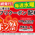 いきなり！ステーキで生ビール1杯まで10円！