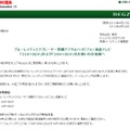 東芝のBD搭載テレビの対象製品
