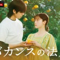 橋本環奈＆“ヒョプ様”チェ・ジョンヒョプ共演！ドラマ『バカンスの法則』、イメージ3種公開