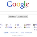 Googleトップページのロゴも刷新