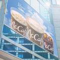 アイスカフェラテ「真夏のエスケープ」篇