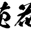 「神宮外苑花火大会2026」第2弾出演者にCLASS SEVEN・伊達さゆり・MYERAが決定！