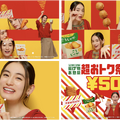 CMカット「揚げ物お惣菜 超おトク祭り」篇