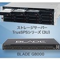 ストレージサーバTrusSPSシリーズおよびBLADE G8000