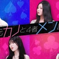 『元カノと4者メン談』