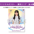 2026 宮城公演＆東京公演×JR東日本 TRAINキャンペーン