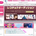 今回アンケートを行ったレコチョクサイト