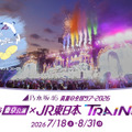 　乃木坂46 真夏の全国ツアー2026 宮城公演＆東京公演×JR東日本 TRAINキャンペーン