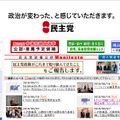 民主党サイト。ネット中継の告知が表示されている