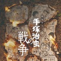 メインビジュアル　（C）NHK