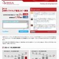 「第7回 世界ソフトウェア違法コピー調査｜BSA」サイト（画像）