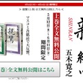 「親鸞」特設サイトでは感想も募集している