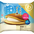 ふんわりどら焼・沖縄バニラ