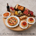 ©ミニチュアビストロの世界展 2026 in 名古屋
