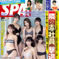 週刊SPA! 8月4日号（扶桑社）