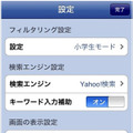 iPhone/iPod touch向け「Yahoo!あんしんねっと」