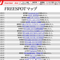 FREESPOT追加情報