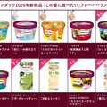 2026年発売商品を中心に「夏のランキング調査」を実施​