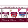 ハーゲンダッツの定番商品「この夏に食べたい」フレーバーランキング