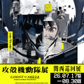 『攻殻機動隊 THE GHOST IN THE SHELL』第5話のキャスト公開！声優・久川綾＆熊谷ニーナが時を超えた再共演