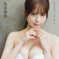 限定版の裏表紙は和田海佑