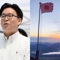 富士山に掲げられた旭日旗に韓国教授が激怒…「日本の加害の歴史を全面否定している」