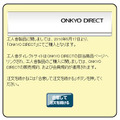 工人舎ダイレクトからONKYO DIRECTへのリンク案内