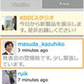 タイムライン表示画面：最上部には最寄りのエアタグ（KDDIスタジオ）が表示され、クリックすると「ARビューモード」へ切り替わる