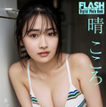 晴こころ(C)光文社/週刊FLASH 写真◎後野順也
