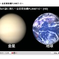 金星観測の動画も公開