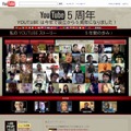 YouTube 5周年チャンネル