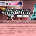 「ピアプロ」初音ミク作品コンテストページ