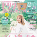 石井杏奈が『ゼクシィ』表紙に登場！軽井沢の自然に包まれた花嫁姿を披露