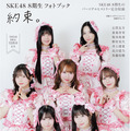 Ⓒ『日経エンタテインメント！SKE48 8期生 フォトブック～約束。～』（日経BP）撮影／青山裕企