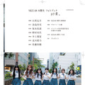 Ⓒ『日経エンタテインメント！SKE48 8期生 フォトブック～約束。～』（日経BP）撮影／青山裕企