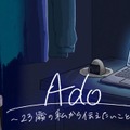 Ado （NHK「Ado～23歳の私から伝えたいこと～」）