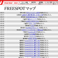 FREESPOT追加情報