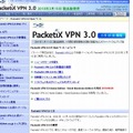 PacketiX VPN 3.0 Webサイト