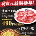 「牛タンの日」キャンペーン